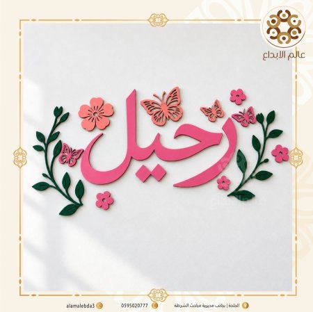 ديكور حائط غرفة بيبي